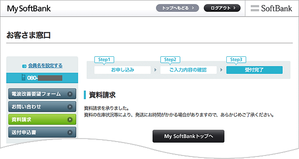 My Softbank 振込用紙が届きません どうしたらいいですか よくあるご質問 Faq サポート ソフトバンク