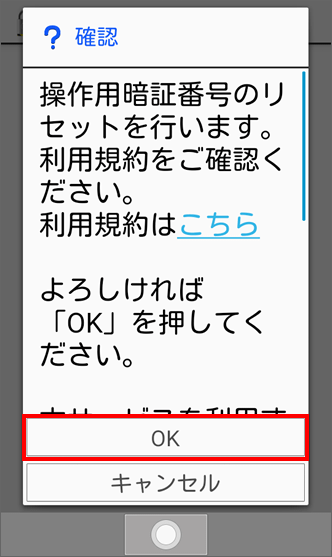 暗証番号 操作用暗証番号 がわかりません 携帯電話でリセットする方法を教えてください スマートフォン 4g ケータイ Aquos ケータイ よくあるご質問 Faq サポート ソフトバンク