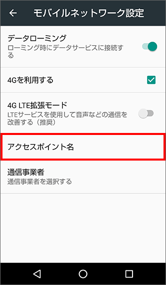 Aquos R インターネットに接続ができません 対処方法を教えてください よくあるご質問 Faq サポート ソフトバンク