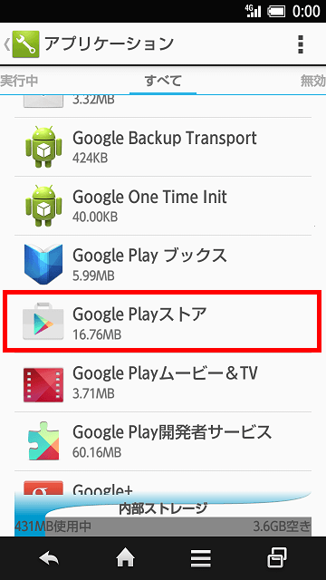 スマートフォン 通知アイコンにある下矢印の表示が消えません 消去方法について教えてください よくあるご質問 Faq サポート ソフトバンク