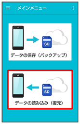 Aquos R データを自動的にバックアップする方法を教えてください よくあるご質問 Faq サポート ソフトバンク