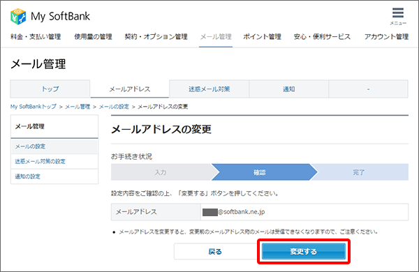 ケータイ ガラケー メールアドレス Softbank Ne Jp の変更方法を教えてください よくあるご質問 Faq サポート ソフトバンク