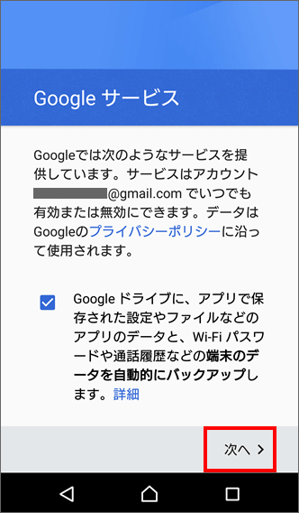 Xperia Xz Google アカウントを設定する方法を教えてください よくあるご質問 Faq サポート ソフトバンク