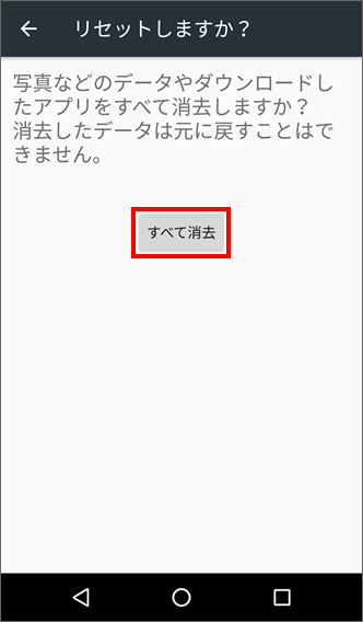 Aquos Xx3 Mini データを初期化する方法を教えてください よくあるご質問 Faq サポート ソフトバンク