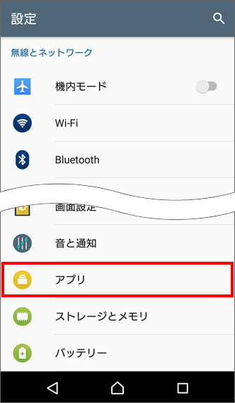 Xperia Xz アプリケーションを選択 画面で間違って 違うアプリを 常時 で設定してしまいました 解除方法を教えてください よくあるご質問 Faq サポート ソフトバンク