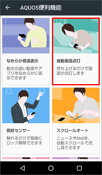 Aquos R ディスプレイ消灯までの時間を変更する方法を教えてください よくあるご質問 Faq サポート ソフトバンク