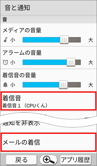 シンプルスマホ3 着信音の設定方法を教えてください よくあるご質問 Faq サポート ソフトバンク