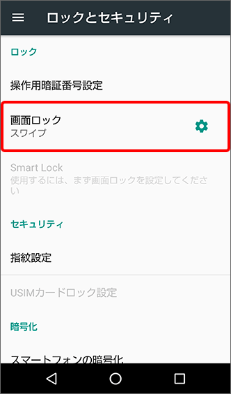Aquos Ea 画面ロックの設定方法を教えてください よくあるご質問 Faq サポート ソフトバンク