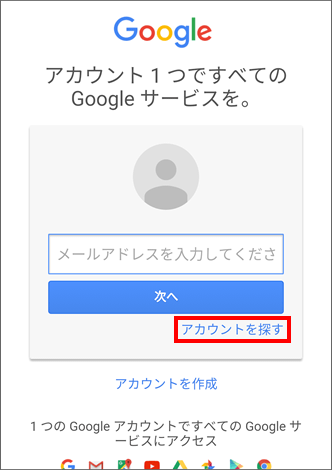 ログイン画面で、「アカウントを探す」を選択