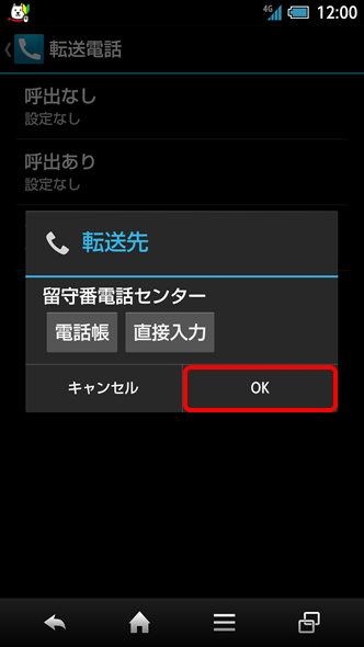 0sh 留守番電話設定と解除の方法を教えてください よくあるご質問 Faq サポート ソフトバンク