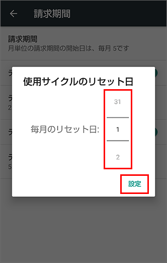 「設定」をタップ
