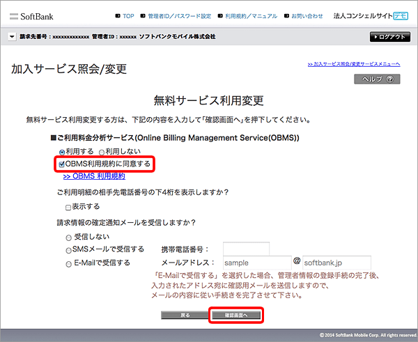「確認画面へ」