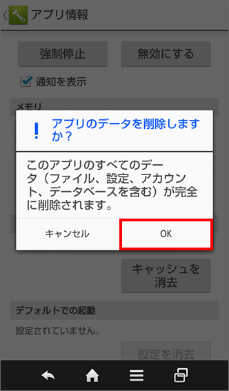 「OK」（または「消去」）を選択し、操作完了