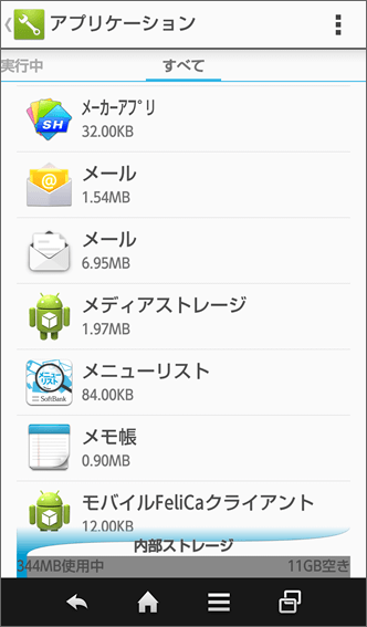 「すべて」の一覧からデータを消去するアプリケーションを選択