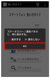 Digno U 画面上部にある 使い方ガイド のアイコンを消す方法を教えてください よくあるご質問 Faq サポート ソフトバンク