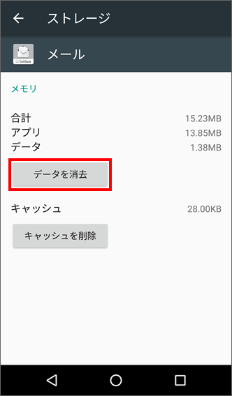 「データを消去」