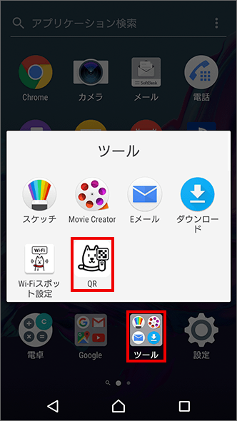 Xperia Xz バーコード Qrコード を読み取る方法を教えてください よくあるご質問 Faq サポート ソフトバンク