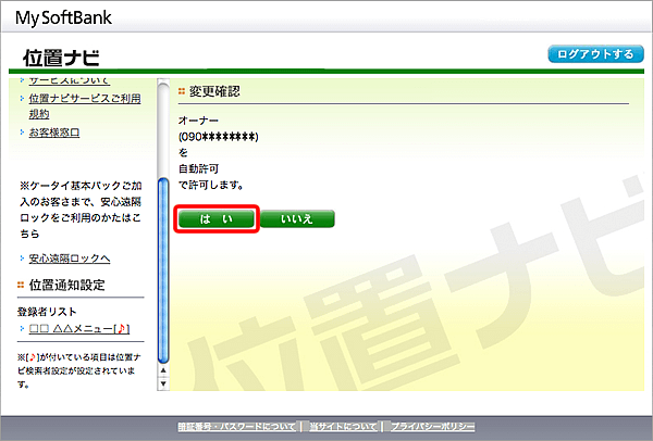 みまもりケータイ 位置ナビ の利用に事前の設定は必要ですか よくあるご質問 Faq サポート ソフトバンク