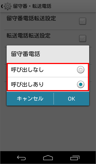 Digno U 携帯電話本体の操作だけで留守番電話 留守番センター に設定する方法を教えてください よくあるご質問 Faq サポート ソフトバンク