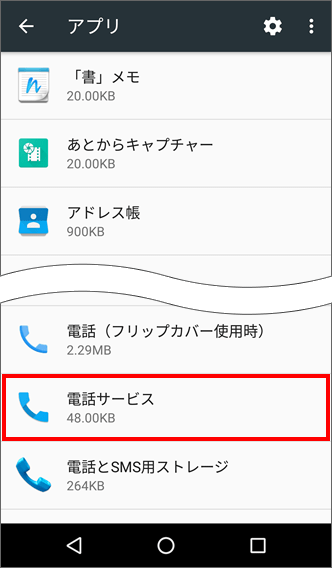 「電話サービス」をタップ