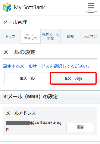 ソフトバンク e メール パスワード