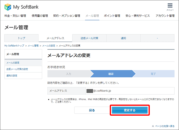 Iphone Ipad Eメール I I Softbank Jp のメールアドレスの変更方法を教えてください よくあるご質問 Faq サポート ソフトバンク