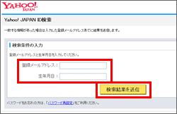 Yahoo Japan Id の検索方法を教えてください よくあるご質問 Faq サポート ソフトバンク