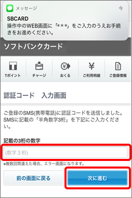 ソフトバンクカード 暗証番号を忘れてしまいました よくあるご質問 Faq サポート ソフトバンク