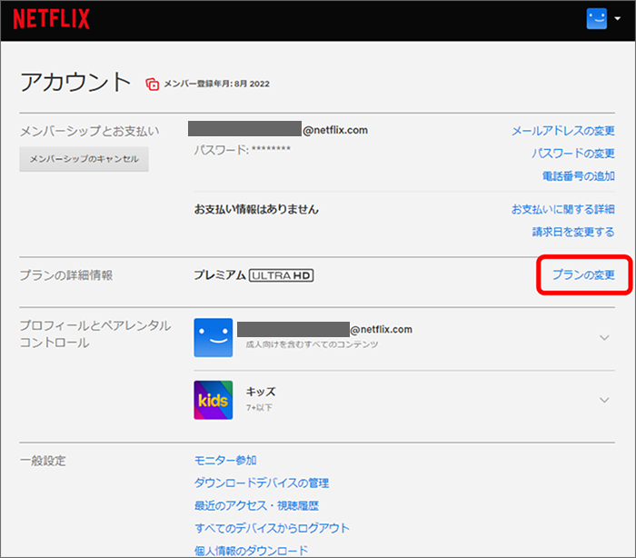 「プランの変更」をクリック