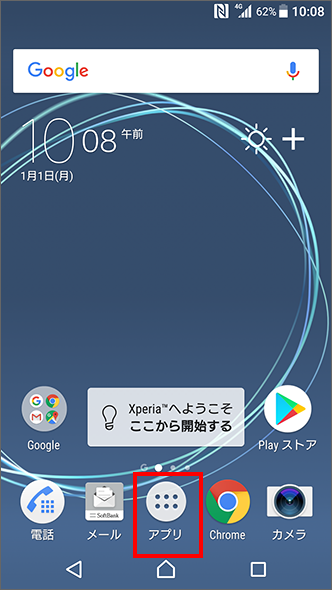 Xperia Xzs Android 7 1 1 からアップデートする方法を教えてください よくあるご質問 Faq サポート ソフトバンク