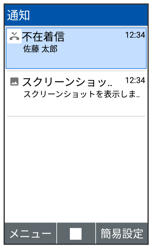 通知パネルを利用する | DIGNO® ケータイ3 オンラインマニュアル（取扱説明書） | ソフトバンク