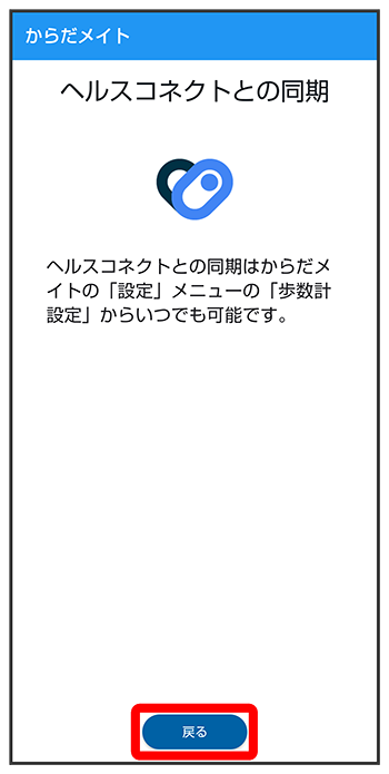 からだメイトの設定を開始する | AQUOS R8 pro オンラインマニュアル（取扱説明書） | ソフトバンク
