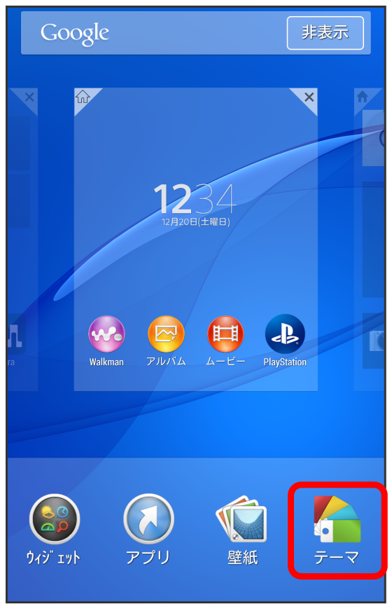 テーマを変更する Xperia Z3 オンラインマニュアル 取扱説明書 ソフトバンク
